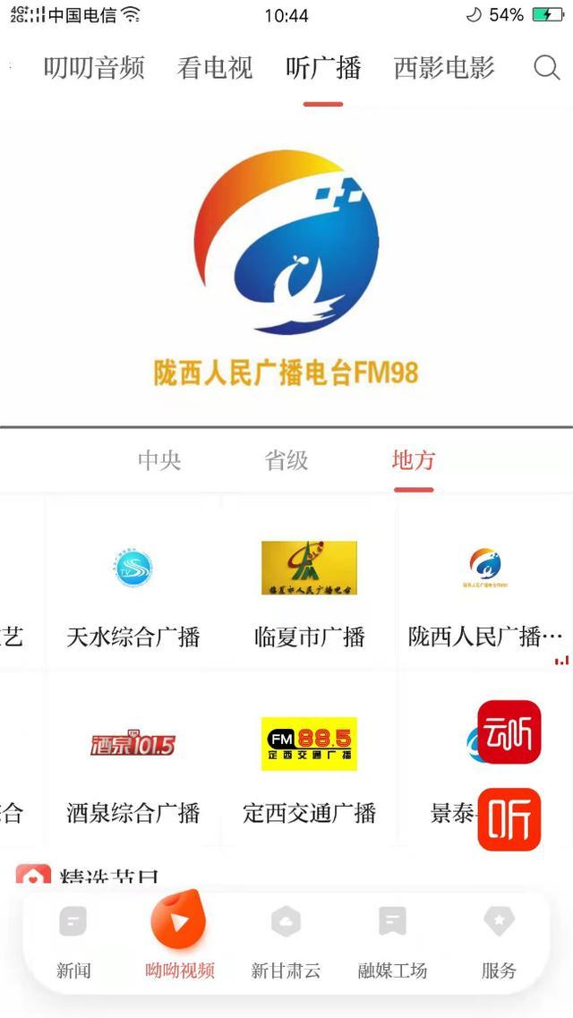 广播电台客户端收音机下载fm广播电视台-第1张图片-太平洋在线下载