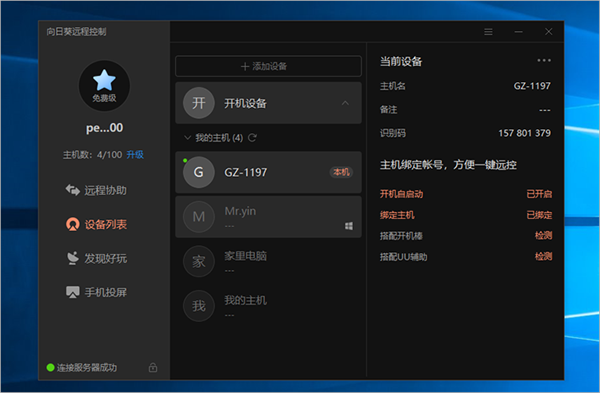 远程桌面客户端中文版microsoft远程桌面客户端
