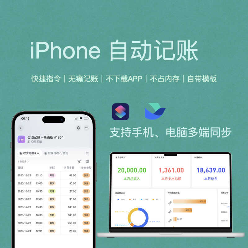 简约记账苹果版苹果手机记账软件