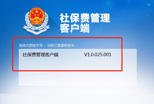 社保备客户端单位社保缴费客户端官网-第2张图片-太平洋在线下载