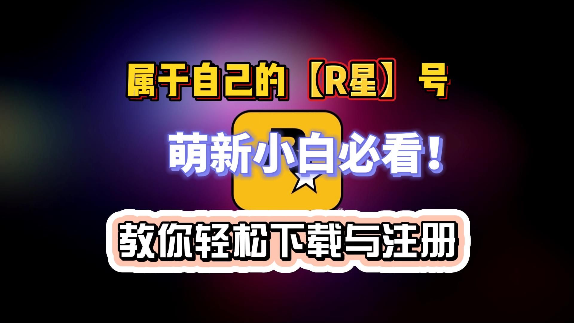 新版客户端新区注册新版客户端下载上号帮助