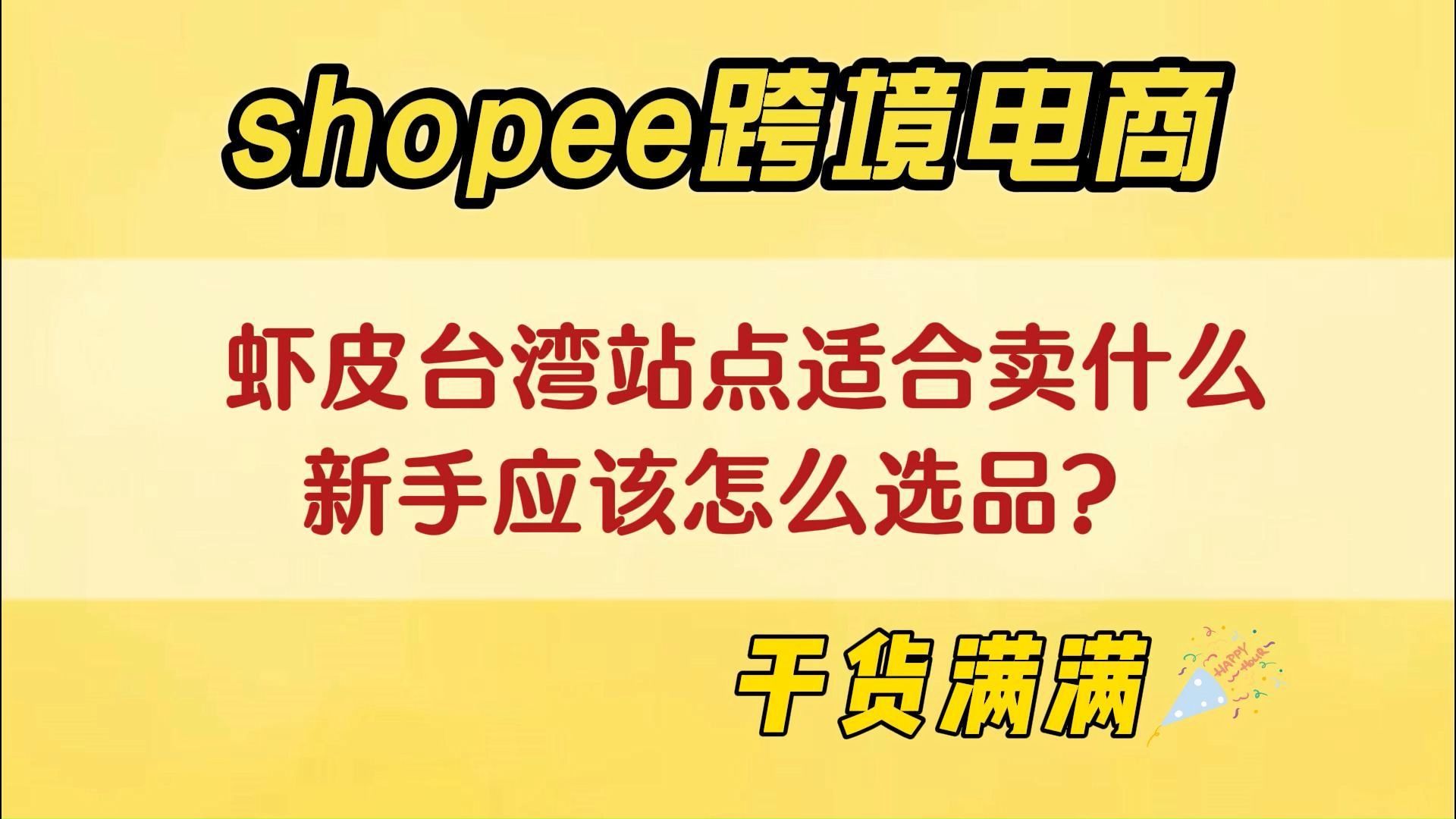 虾皮台湾app苹果版shopee台湾app下载