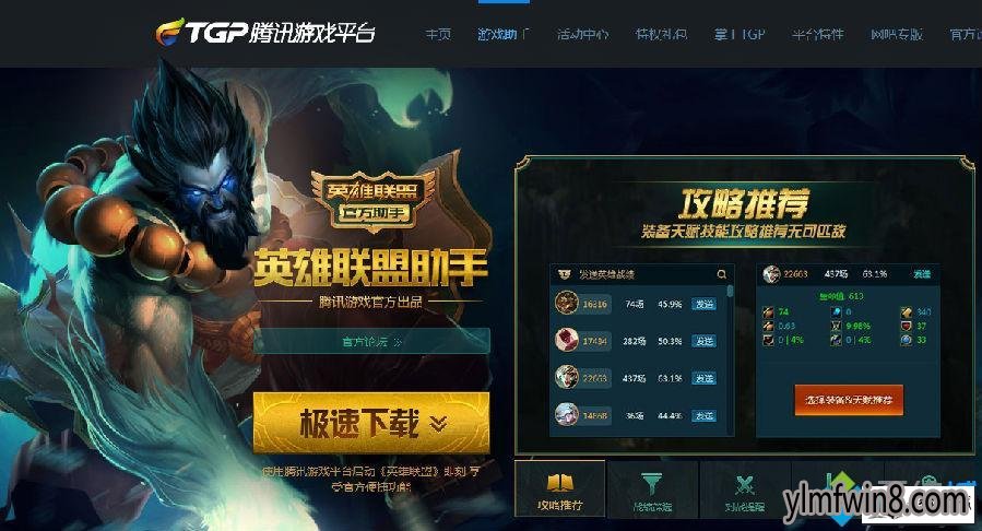 lol新版客户端死机lol官网入口端游下载-第2张图片-太平洋在线下载