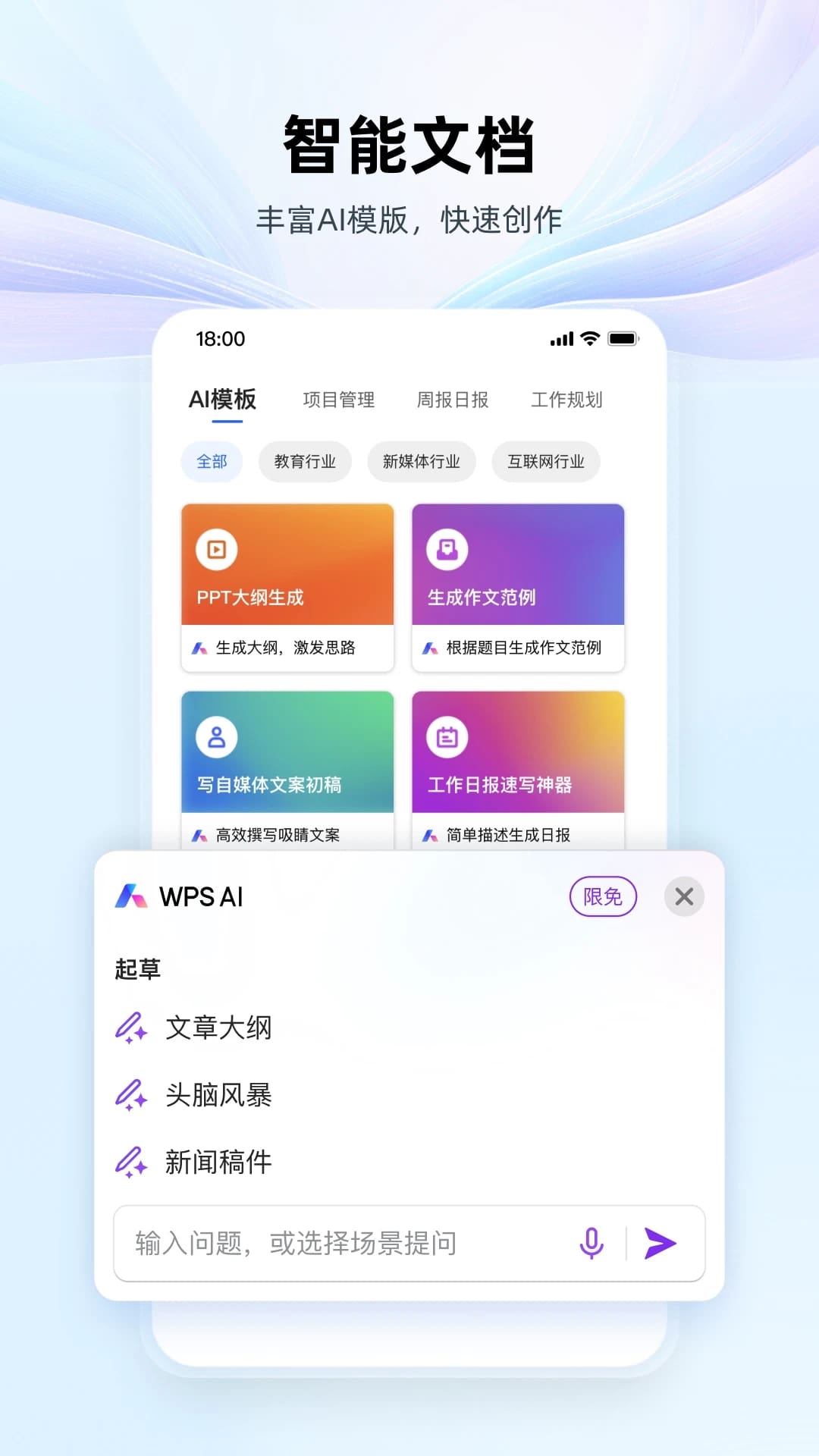 wpsoffice免费版安卓版wpsoffice安卓版apk官方下载-第1张图片-太平洋在线下载