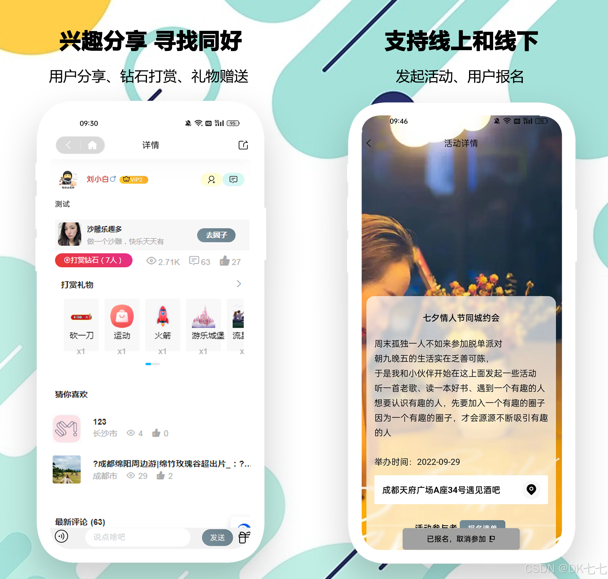 社交客户端社交聊天软件