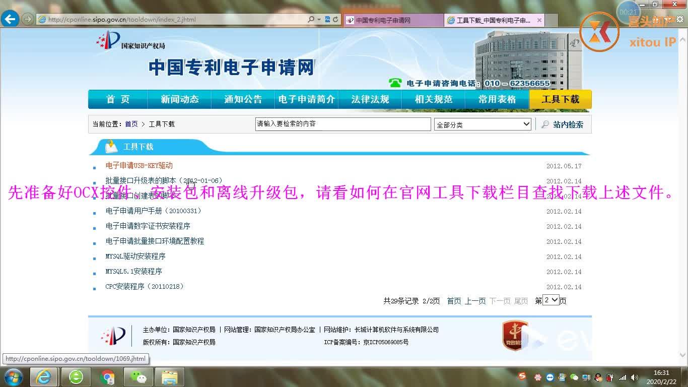 专利电子客户端申请专利业务办理系统手机端
