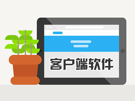 pc客户端软件开发海康电脑pc客户端软件-第2张图片-太平洋在线下载