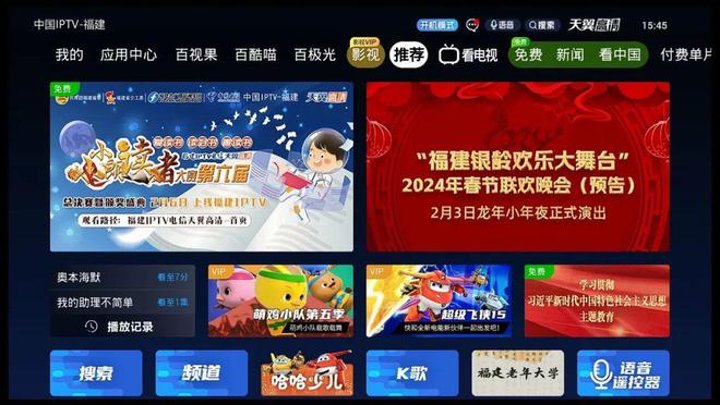 电信itv电脑客户端中国电信营业厅app下载