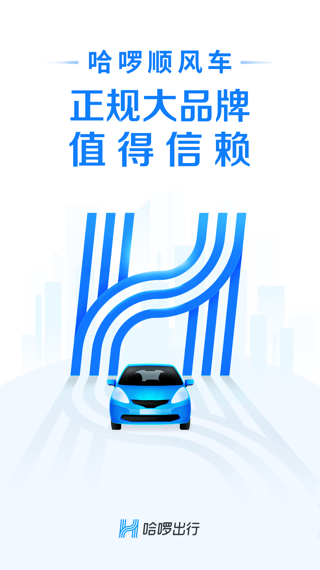 下载哈啰苹果版苹果免费下载软件商店