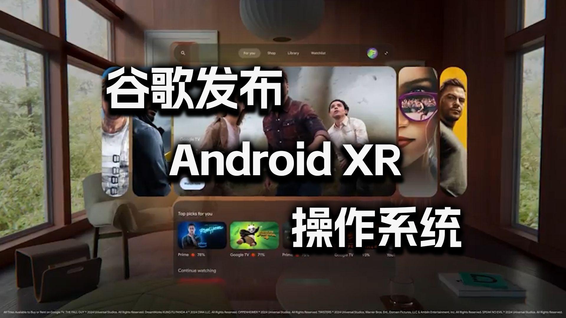 关于xr系统安卓版的信息