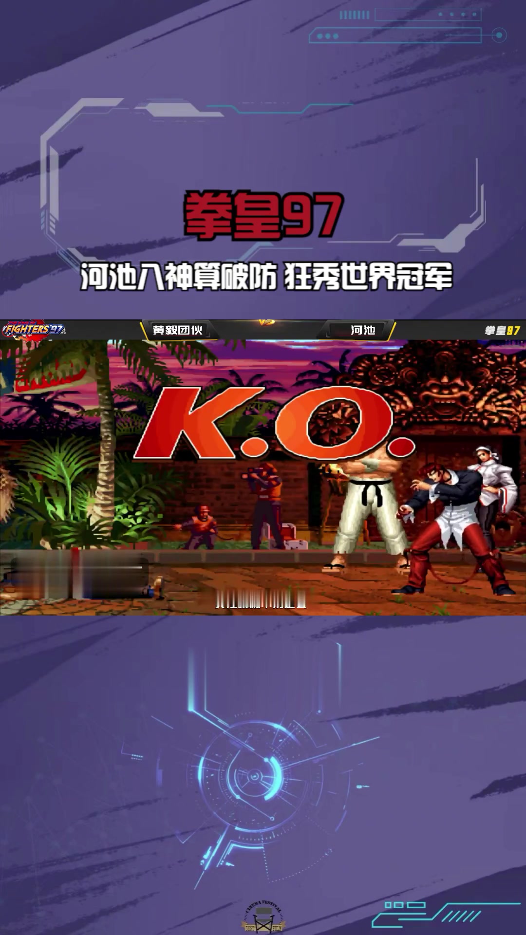 拳皇97风云再起破解版手机拳皇97风云再起无限气破解版-第2张图片-太平洋在线下载