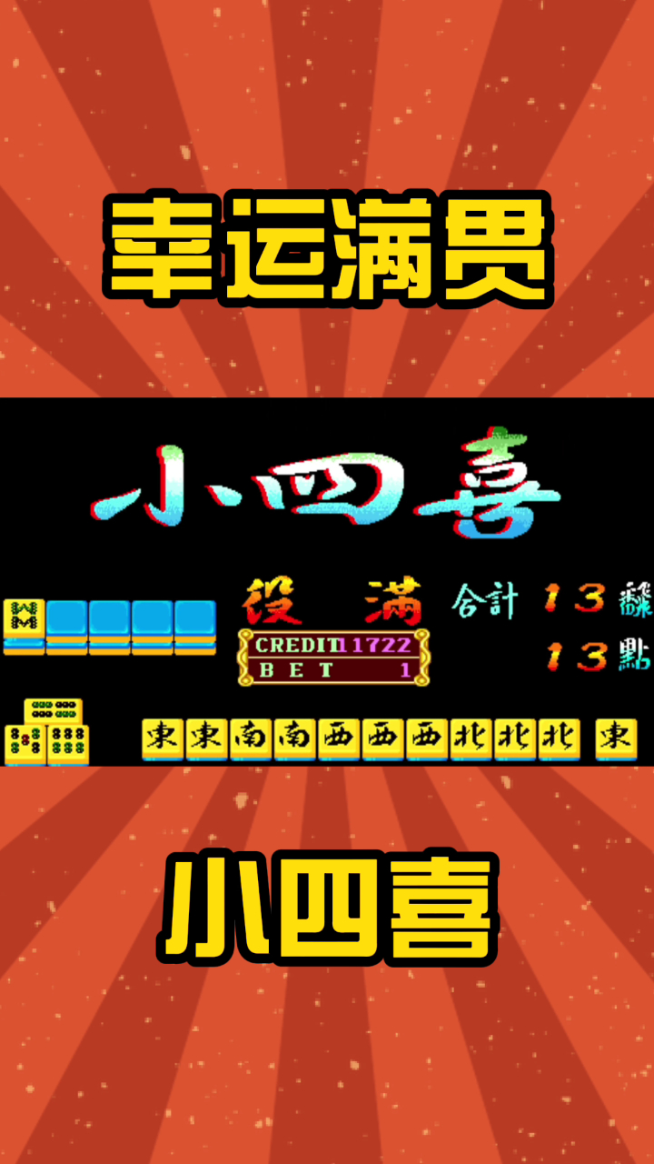 幸运满贯手机版飞禽走兽游戏大厅下载-第2张图片-太平洋在线下载