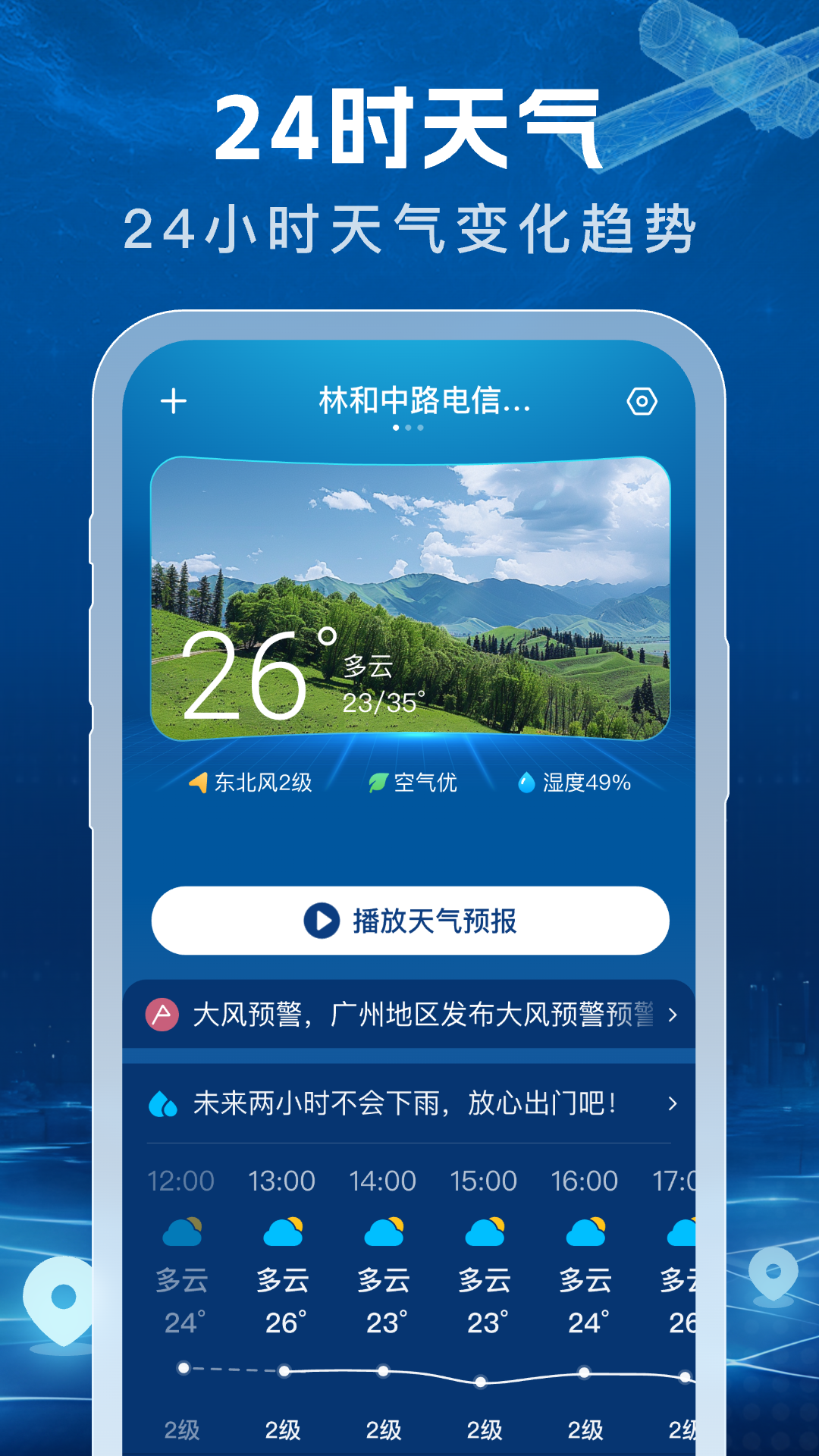 天气pro安卓版车机版天气app下载-第1张图片-太平洋在线下载